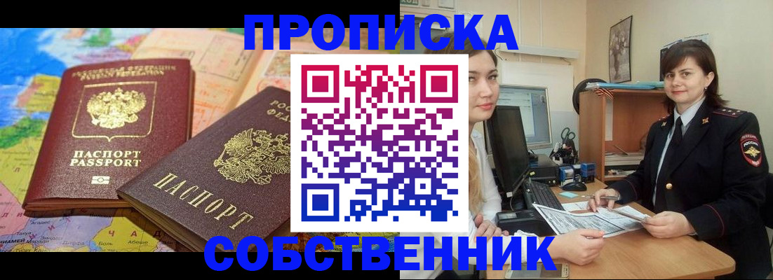 временная регистрация в квартире в Усть-Куте