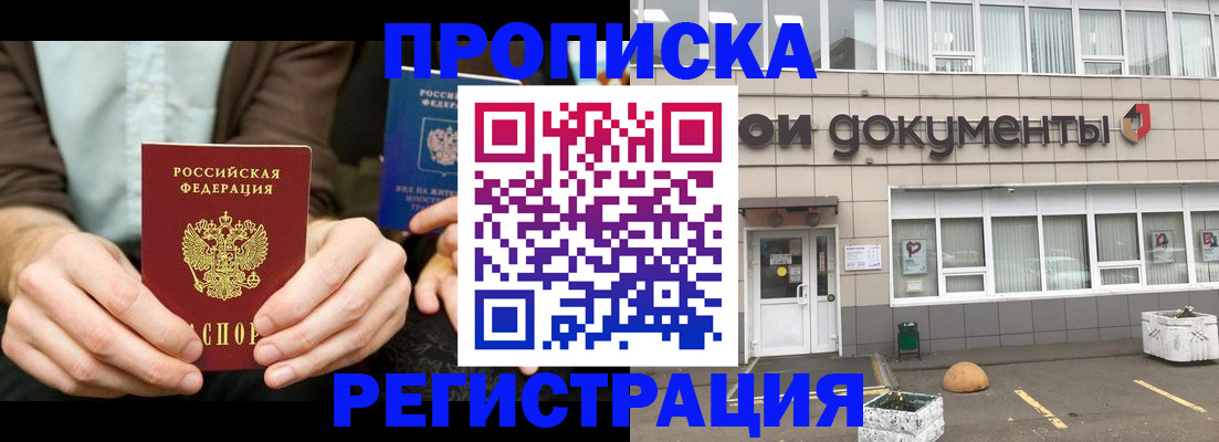 прописка для работы в Усть-Куте
