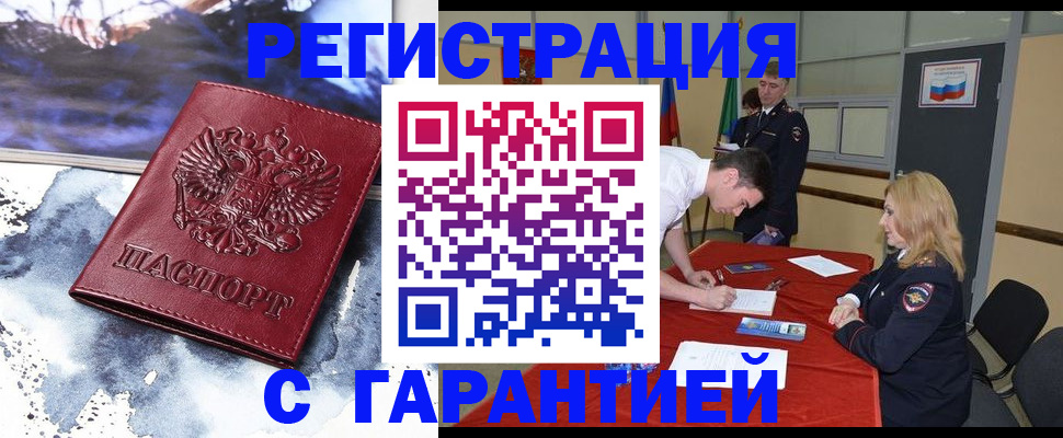 временная регистрация гарантия в Усть-Куте